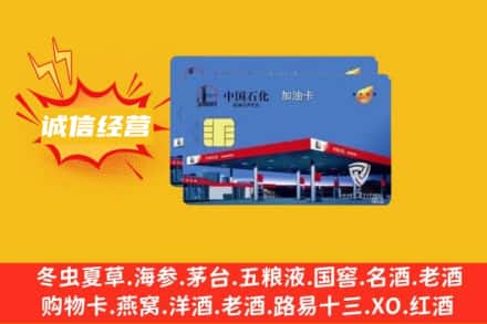 安阳滑县回收加油卡