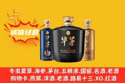 安阳滑县求购回收华茅