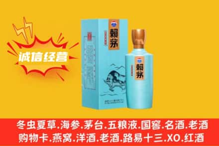安阳滑县求购回收赖茅