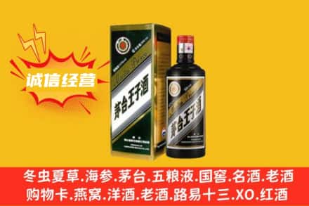 安阳滑县求购回收王子酒