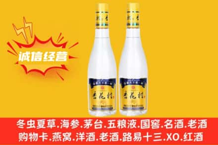 安阳滑县求购回收杏花村