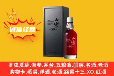 安阳滑县求购回收山崎洋酒