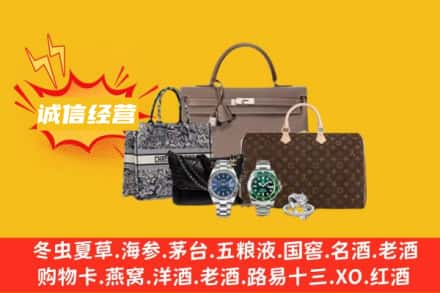 安阳滑县回收奢侈品