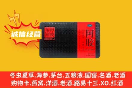 安阳滑县回收阿胶
