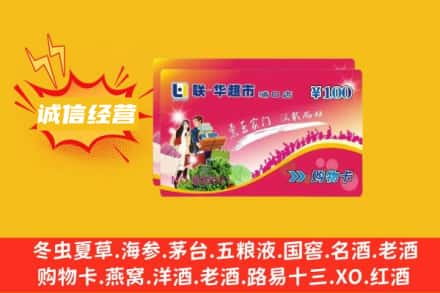 安阳滑县回收商超卡