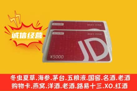 安阳滑县回收京东卡